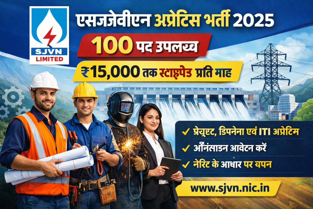 SJVN Apprenticeship Recruitment 2025